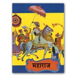 महाराज - मराठी