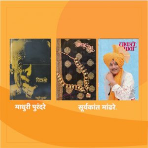 कलाकारांचा चरित्र संच (पुस्तके: 3)