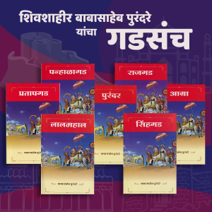 गडसंच (पुस्तके: ७)