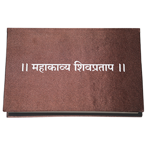 कवी समर लिखित महाकाव्य