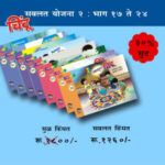 2.चिंटू भाग १७ ते २४