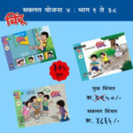 4. चिंटू भाग १ ते ३८ 