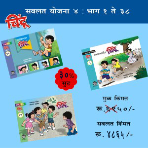 4. चिंटू भाग १ ते ३८ 