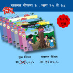 3. चिंटू भाग २५ ते  ३८