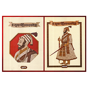 राजा शिवछत्रपति ( मराठी )