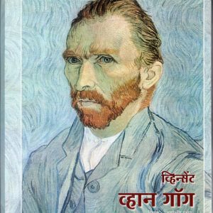 व्हिन्सेंट व्हान गॉग