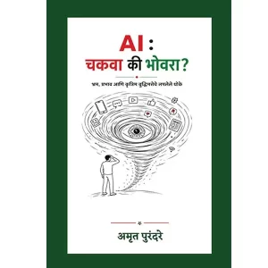 AI-chakva-bhovra