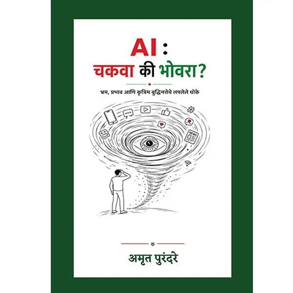 AI-chakva-bhovra