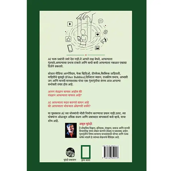 AI चकवा की भोवरा - Image 2