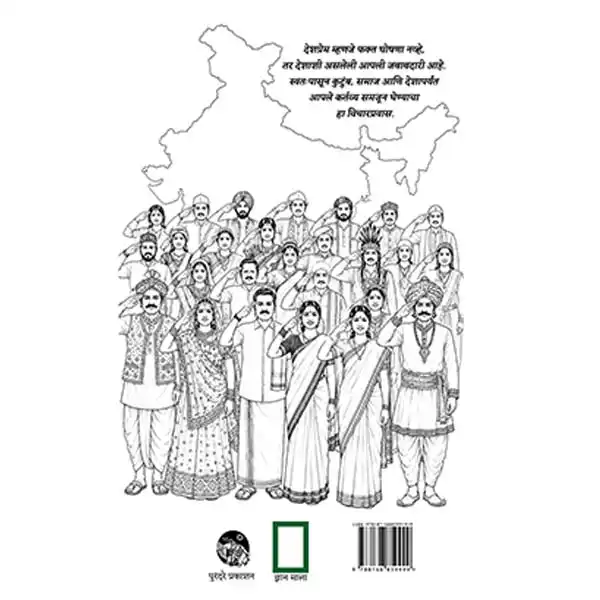 देशप्रेम - Image 2
