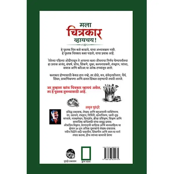 मला चित्रकार व्हायचंय - Image 2