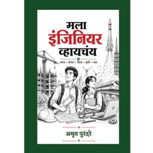 mala-engineers-vhayachay