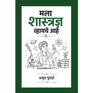 mala-shastradhya-vahayachay
