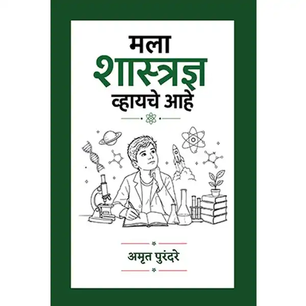 mala-shastradhya-vahayachay