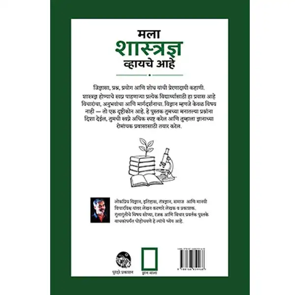 mala-shastradhya-vahayachay