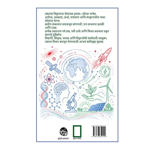 उद्याचे विज्ञान - Image 2